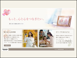 ココロつなぐ物語 | Panasonic