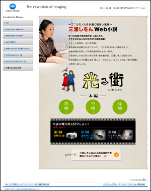 三浦しをんWeb小説 | コニカミノルタ