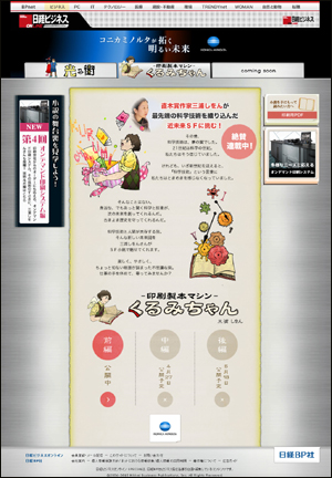 三浦しをんWeb小説 | コニカミノルタ