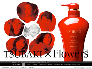 TSUBAKI × Flowers ｜資生堂