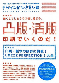 デザインのひきだし 10