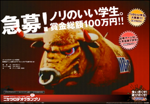 ニケツロデオ グランプリ│SNICKERS