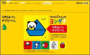 夏の100冊プレゼント