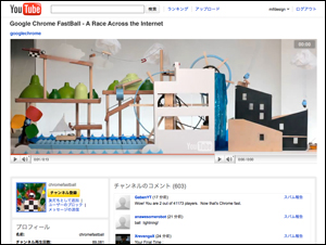 Google Chrome Fastball -A Race Across the Internet