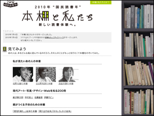 本棚と私たち - 新しい読書体験へ。