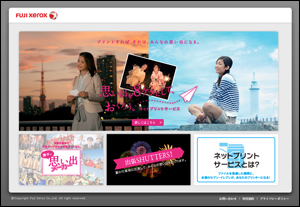 思い出を8ケタにして、おくろう。 富士ゼロックス