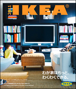 IKEA Catalog 2011 日本版