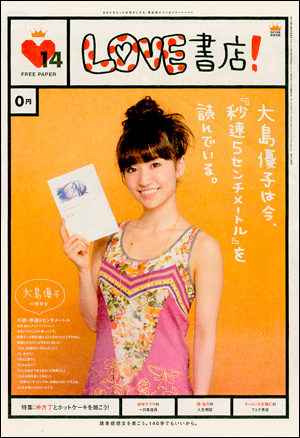 LOVE書店！