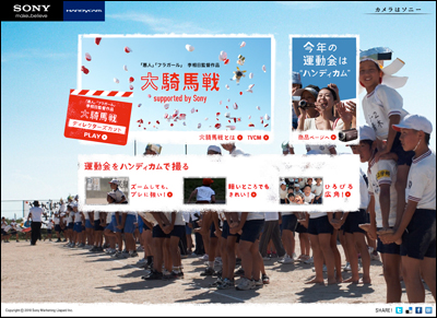 ハンディカムの運動会-大騎馬戦‐ | ソニー