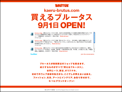 買えるブルータス