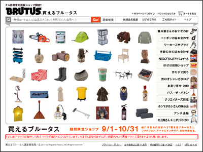 買えるブルータス