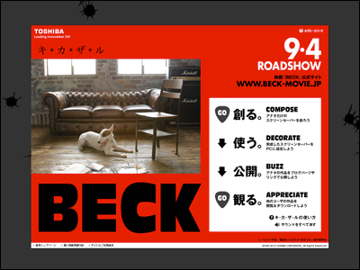 キ＊カ＊ザ＊ル for BECK｜TOSHIBA