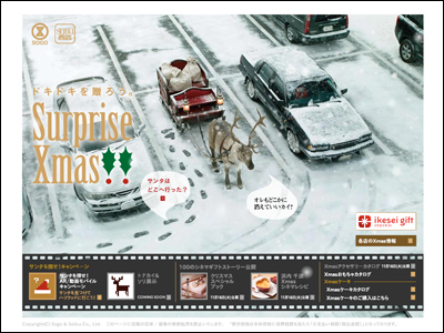 ドキドキを贈ろう。Surprise Xmas | そごう・西武のクリスマス
