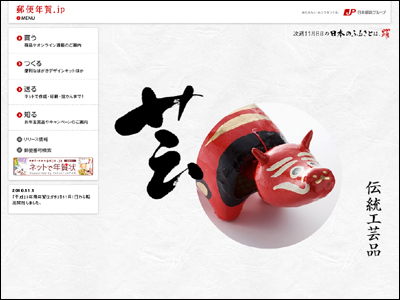 郵便年賀.jp