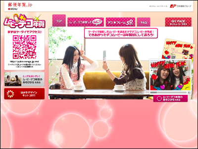 ムービーデコ年賀