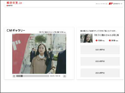 蒼井優　郵便CMギャラリー