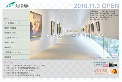 ホキ美術館　HOKI MUSEUM