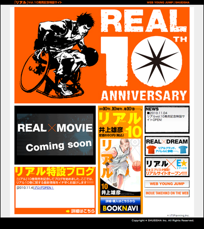 『リアル』Vol.10発売記念特設サイト