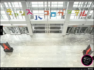 ヒトノココロヲウゴカスシゴト、ナンデモアリ。｜DENTSU RECRUIT 2012