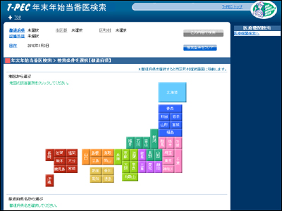 年末年始当番医検索