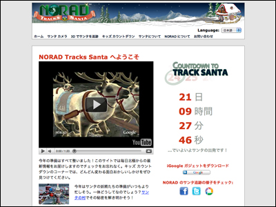 NORAD Santa Tracker