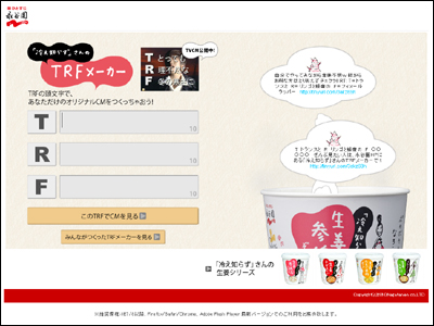 「冷え知らず」さんの生姜シリーズキャンペーンサイト TRFメーカー