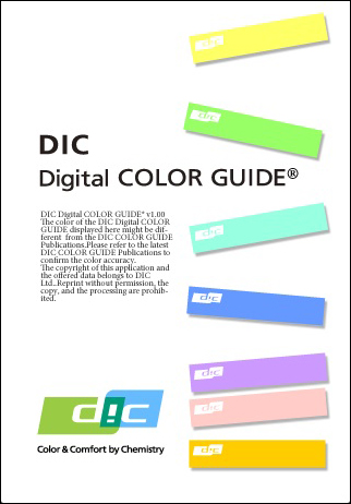 カラーガイド