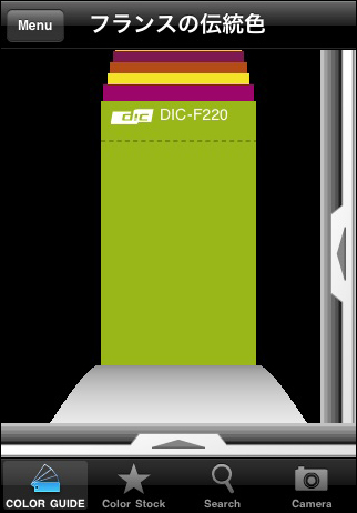 カラーガイド