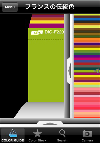 カラーガイド