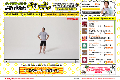 ゲッツ！リサイクル よみがえれダンディ | 帝人