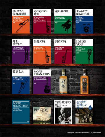 バー読：本をつまみにウイスキーに酔う｜NIKKA WHISKY