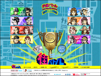 ハウスメイト杯ツイート街バトル