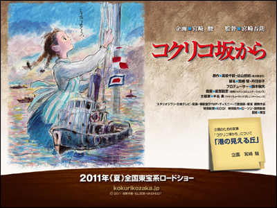 コクリコ坂から