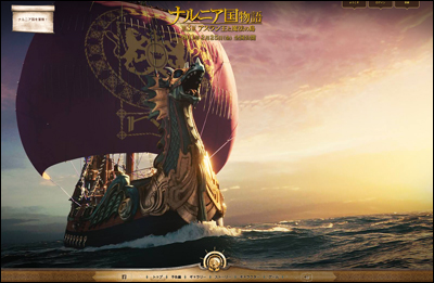 The Chronicles of Narnia: The Voyage of the Dawn Treader (Japan)