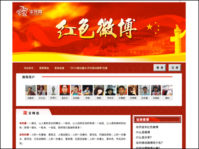 红色微博_华龙网--主流媒体 重庆门户