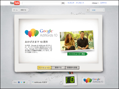 YouTube - adwords10