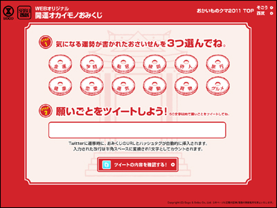そごう・西武のおかいものクマサイト|開運オカイモノおみくじ