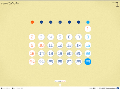 めくるめくカレンダー | リンテック株式会社