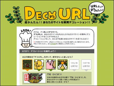 デコURL URLだけでデコれちゃう