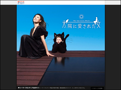 SOLAR FRONTIER 『太陽に愛された女』