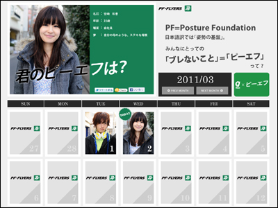 ピーエフ　PF-FLYERS｜Tokyo graffiti×PF　君のピーエフは！?