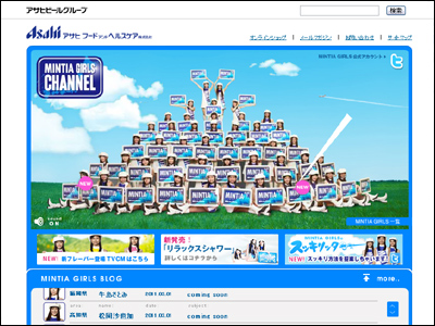 MINTIA GIRLS CHANNEL｜ミンティア｜アサヒフードアンドヘルスケア