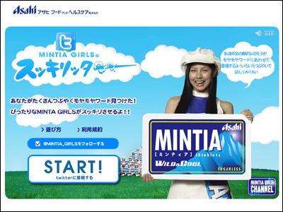 MINTIA GIRLS CHANNEL｜ミンティア｜スッキリッター