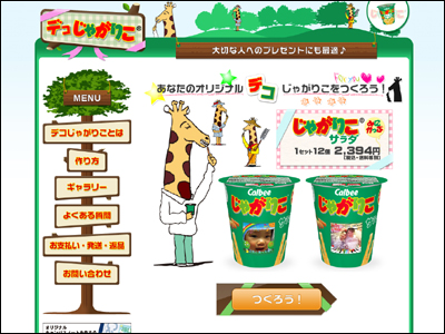 デコじゃがりこ