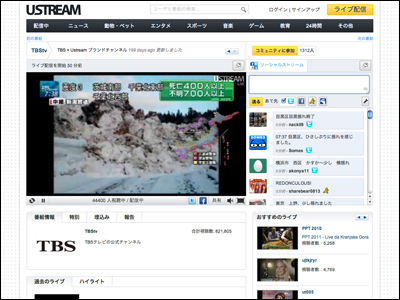 Ustream - TBS