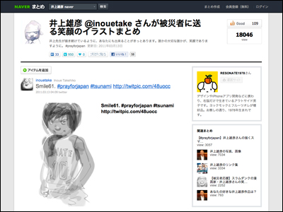 井上雄彦 @inouetake さんが被災者に送る笑顔のイラストまとめ