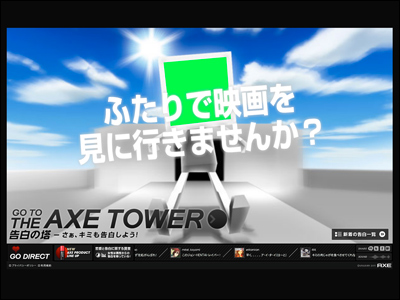 AXE GO DIRECT | GO TO THE AXE TOWER 〜 告白の塔