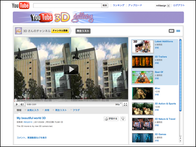YouTube 3D gallery