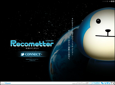 レコメッター ～見逃さザル者たち～
