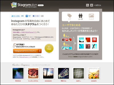 Stagramaker